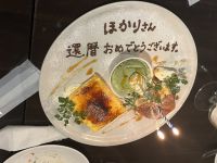 還暦祝い