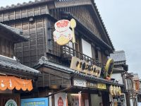 おかげ横丁