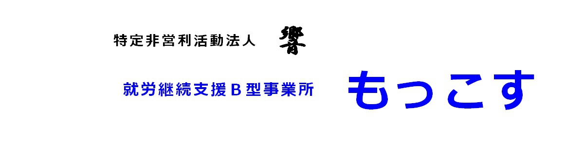 もっこす